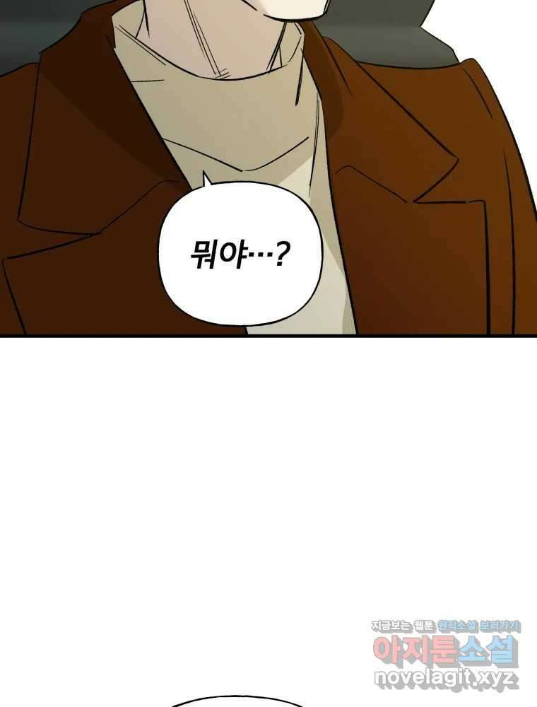 타원을 그리는 법 3부 17화 고립(11) 5
