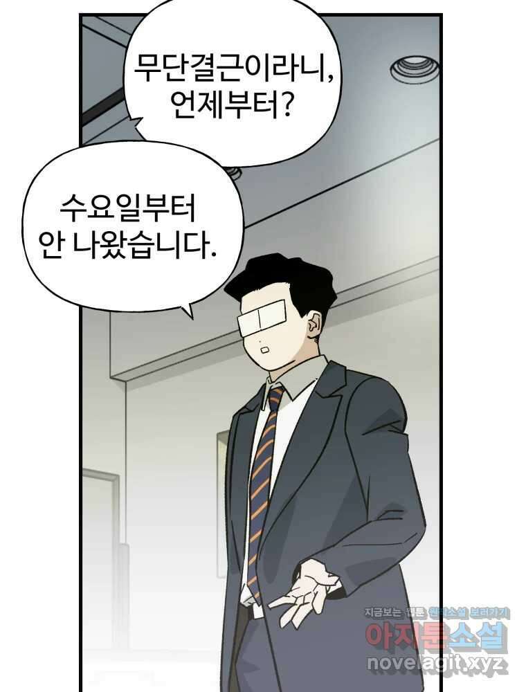 타원을 그리는 법 3부 17화 고립(11) 6