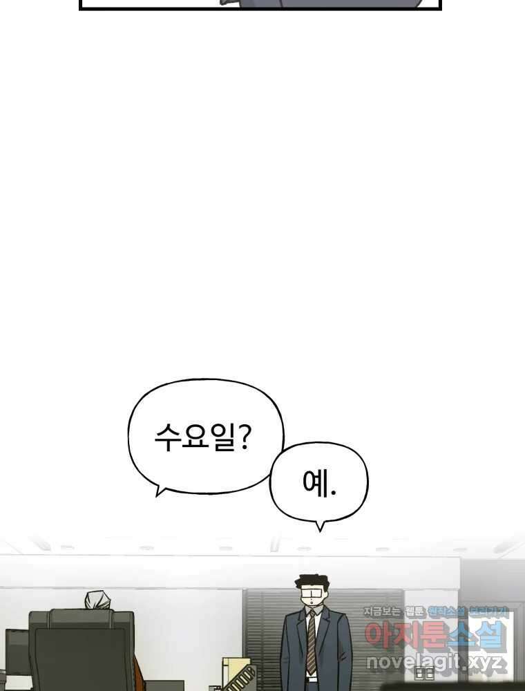 타원을 그리는 법 3부 17화 고립(11) 7