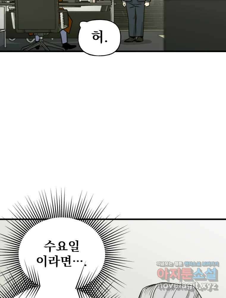타원을 그리는 법 3부 17화 고립(11) 8