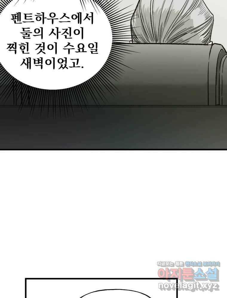 타원을 그리는 법 3부 17화 고립(11) 9