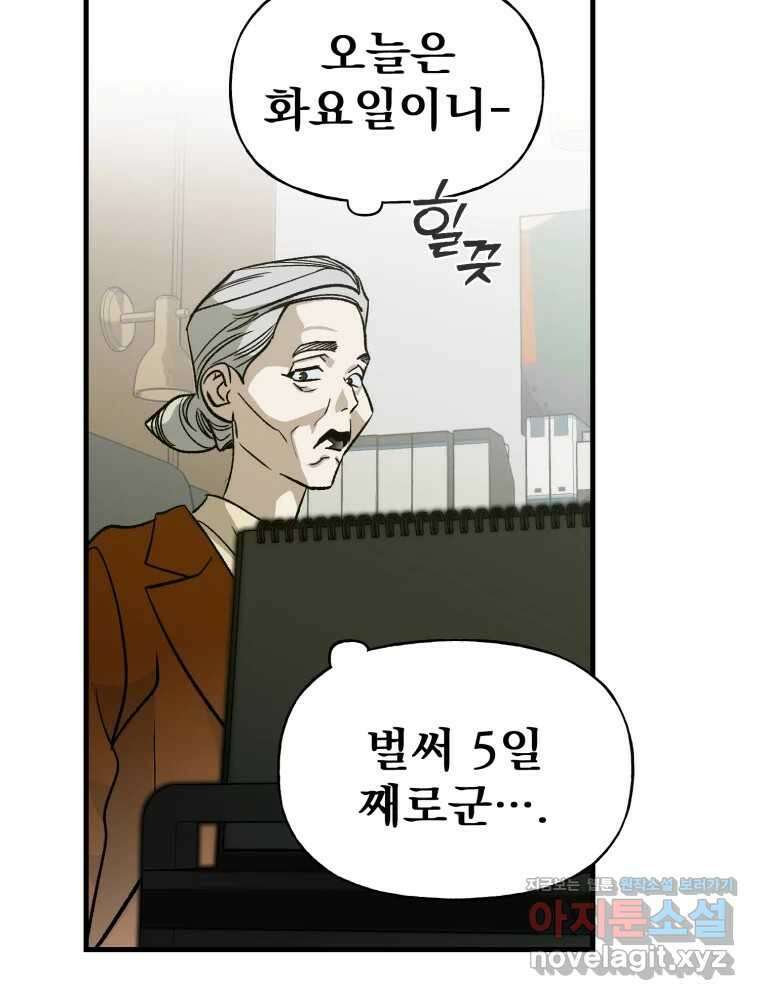 타원을 그리는 법 3부 17화 고립(11) 10