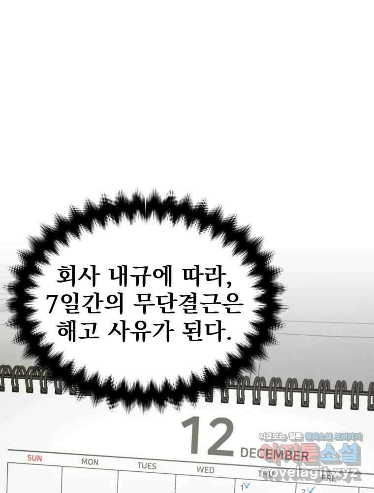 타원을 그리는 법 3부 17화 고립(11) 11