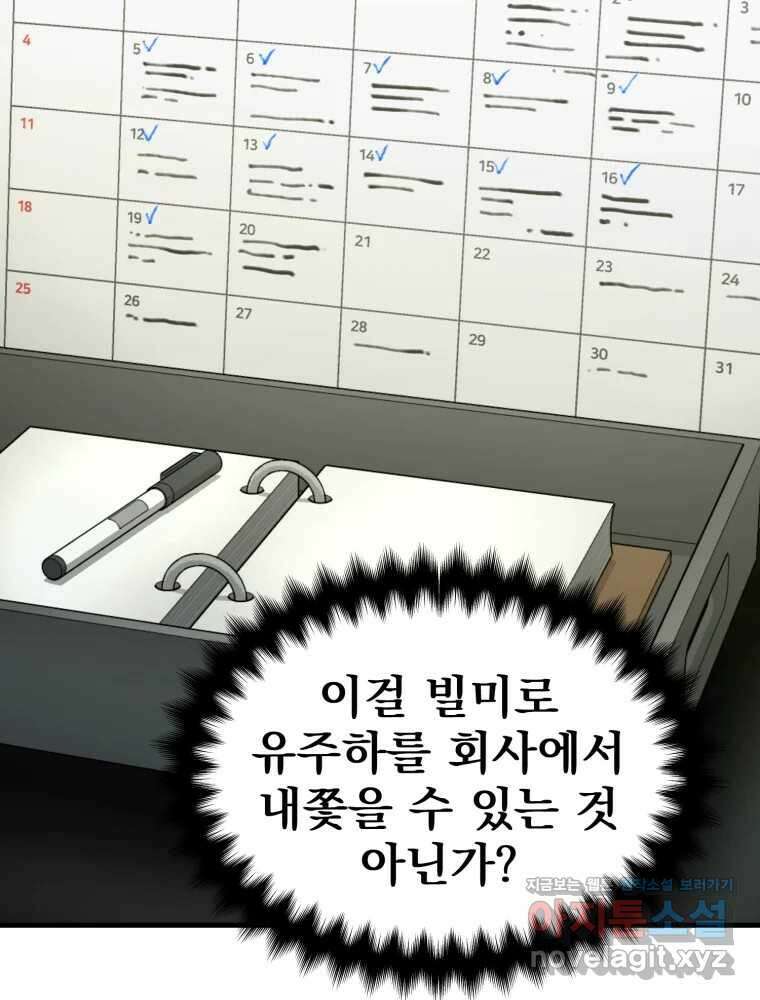 타원을 그리는 법 3부 17화 고립(11) 12