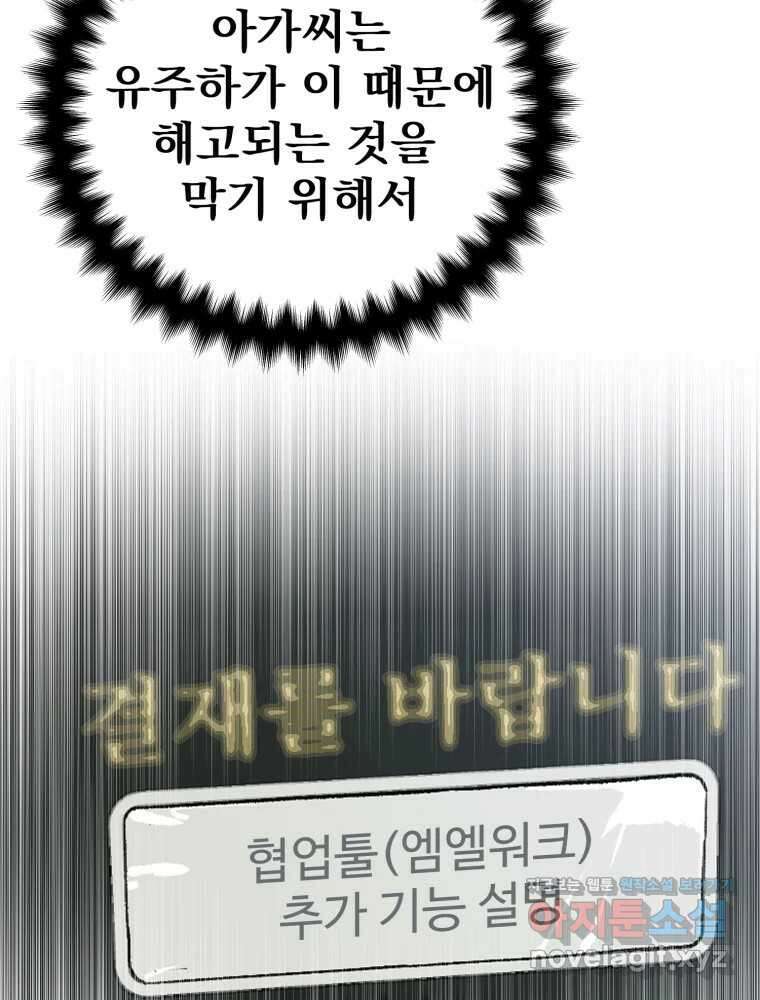 타원을 그리는 법 3부 17화 고립(11) 15