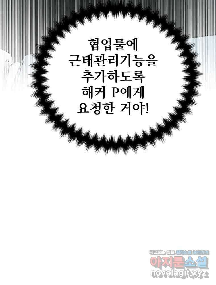 타원을 그리는 법 3부 17화 고립(11) 16