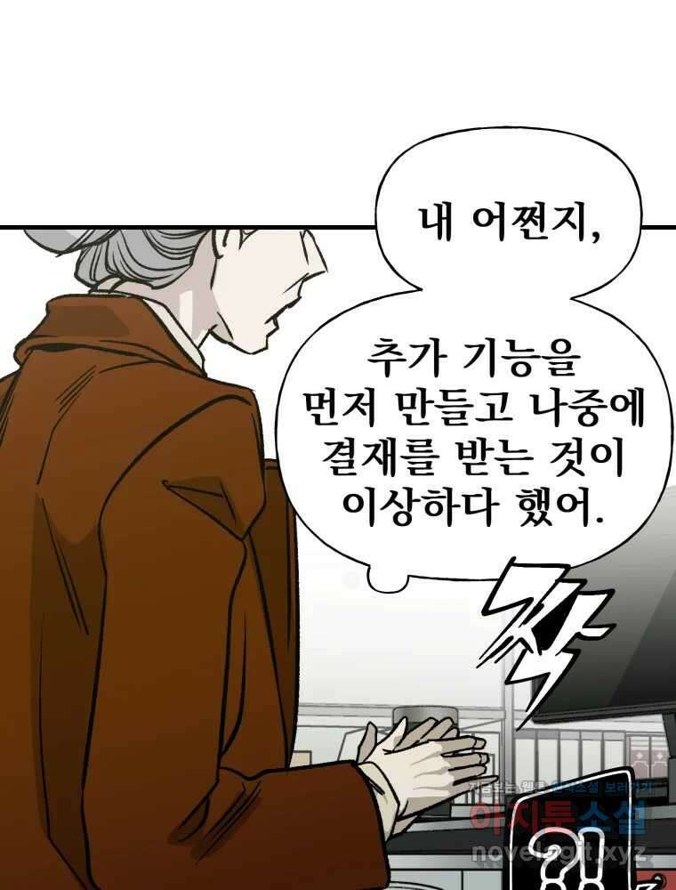 타원을 그리는 법 3부 17화 고립(11) 17