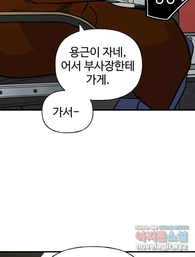 타원을 그리는 법 3부 17화 고립(11) 18