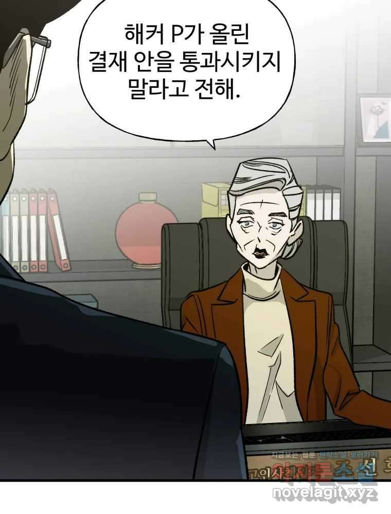 타원을 그리는 법 3부 17화 고립(11) 19