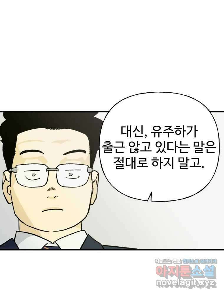 타원을 그리는 법 3부 17화 고립(11) 20