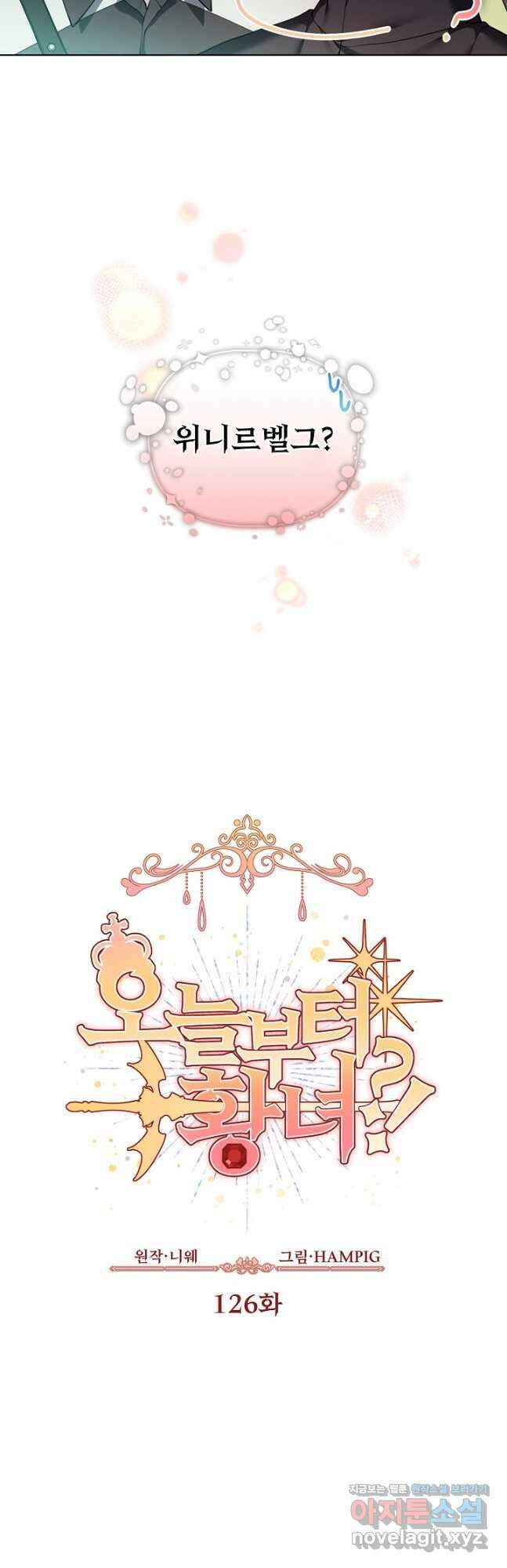 오늘부터 황녀! 126화 3