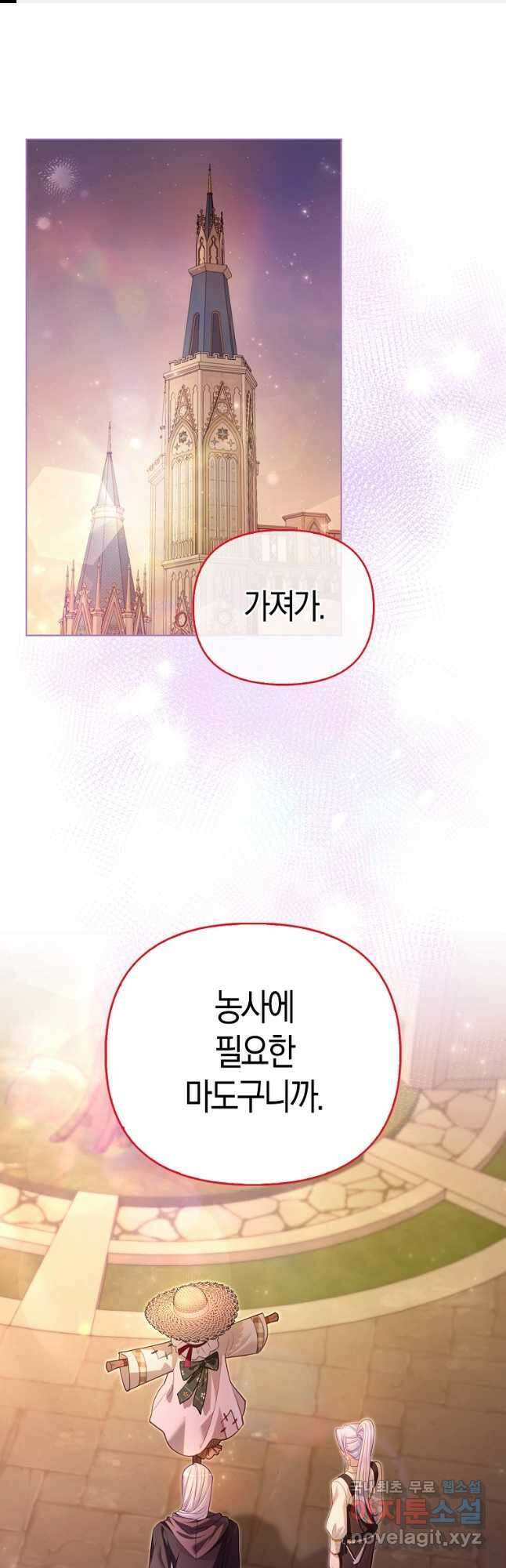 악역 공작 영애의 특별한 쌀 재배법 43화 1