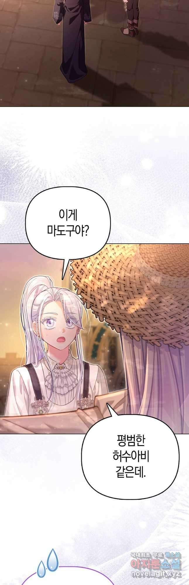 악역 공작 영애의 특별한 쌀 재배법 43화 2
