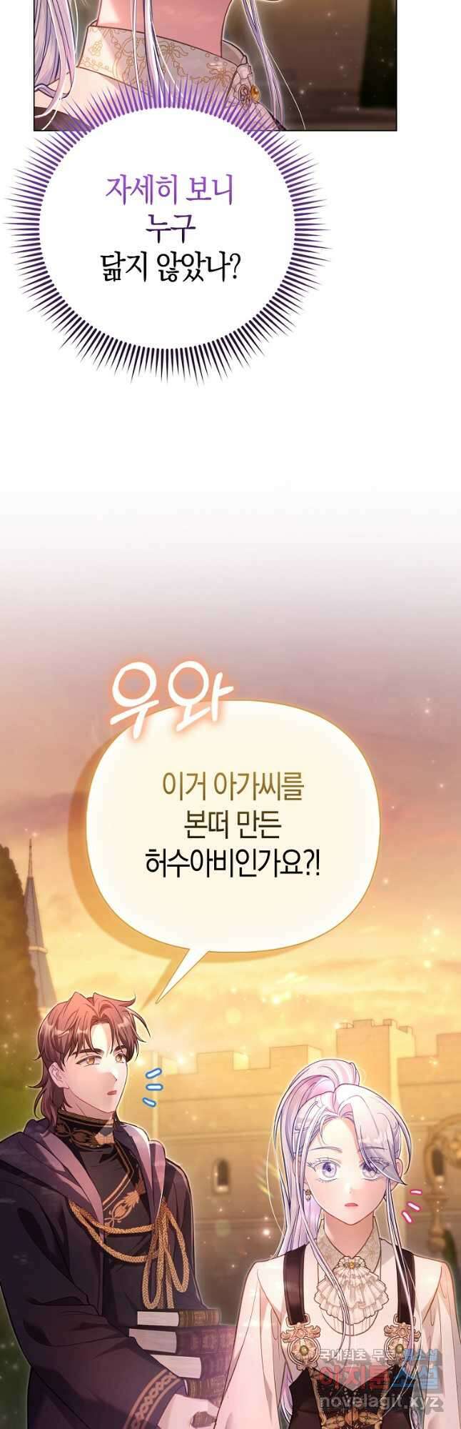 악역 공작 영애의 특별한 쌀 재배법 43화 4
