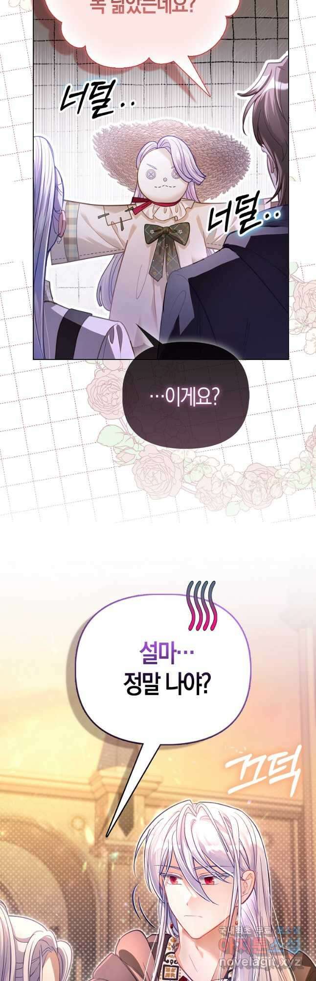 악역 공작 영애의 특별한 쌀 재배법 43화 6