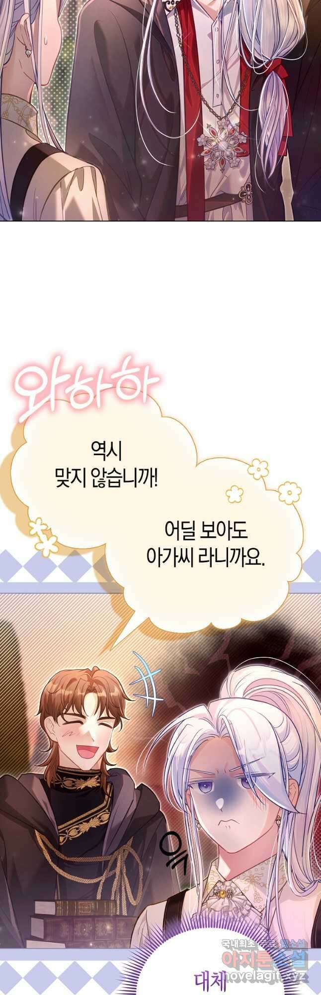 악역 공작 영애의 특별한 쌀 재배법 43화 7