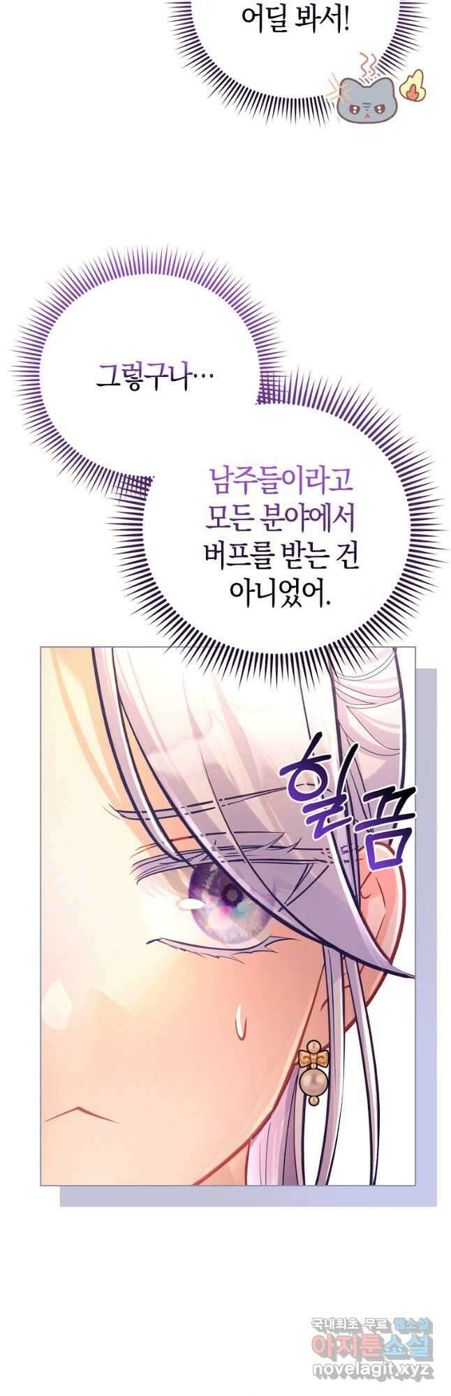 악역 공작 영애의 특별한 쌀 재배법 43화 8