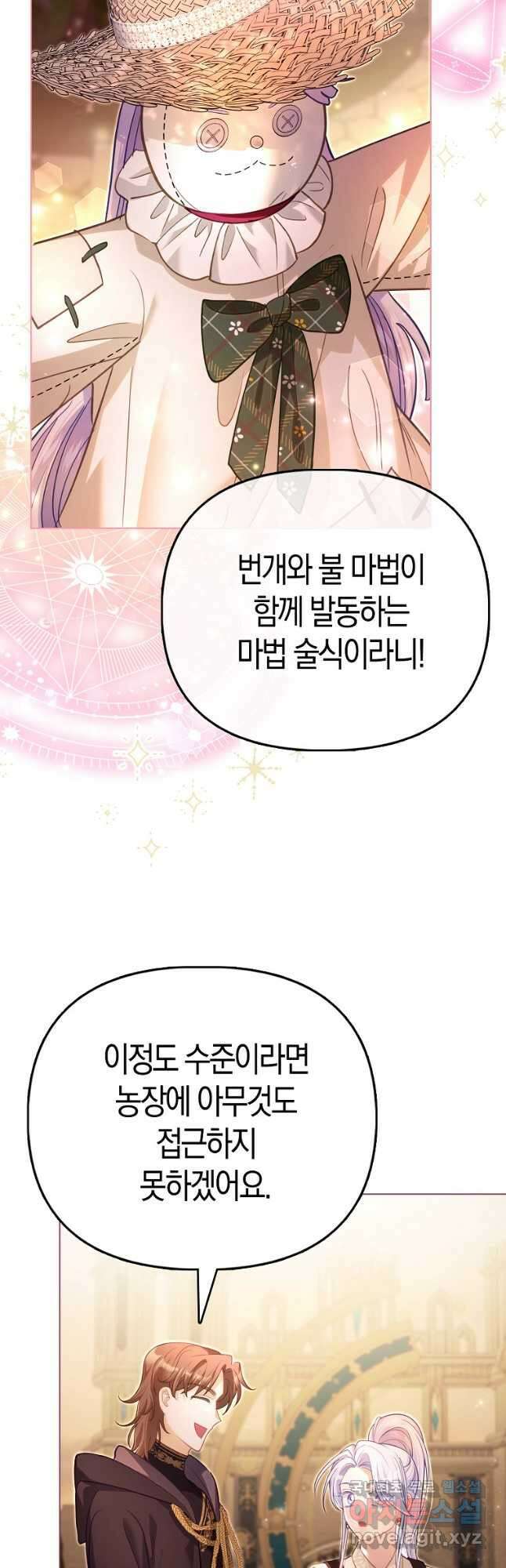 악역 공작 영애의 특별한 쌀 재배법 43화 10