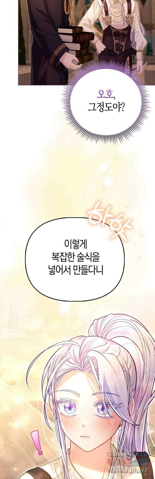 악역 공작 영애의 특별한 쌀 재배법 43화 11