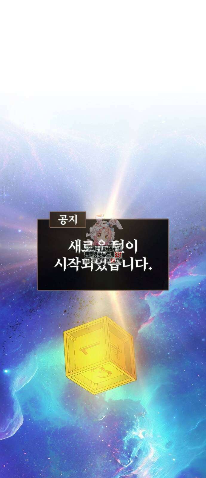 신은 주사위 놀이를 하는가? 36화 1