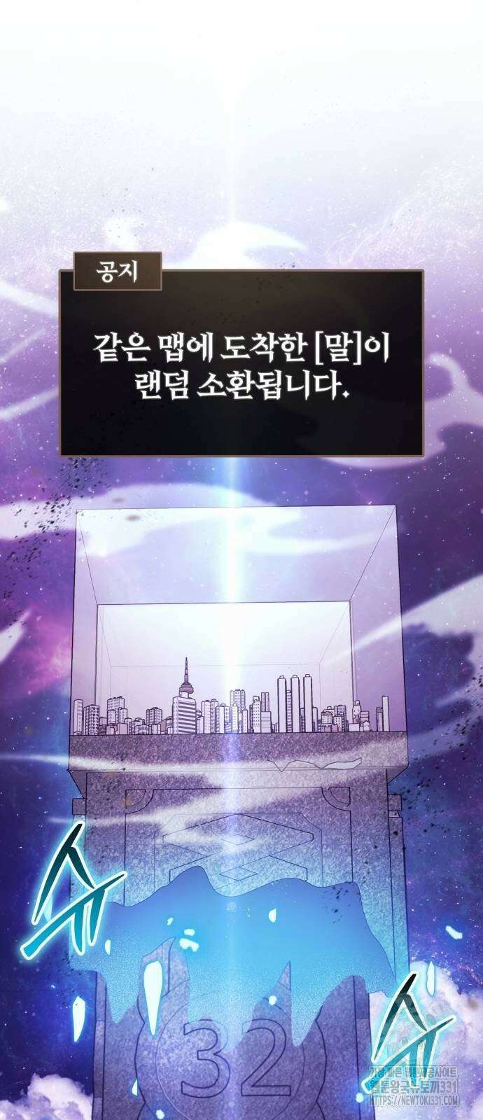 신은 주사위 놀이를 하는가? 36화 7