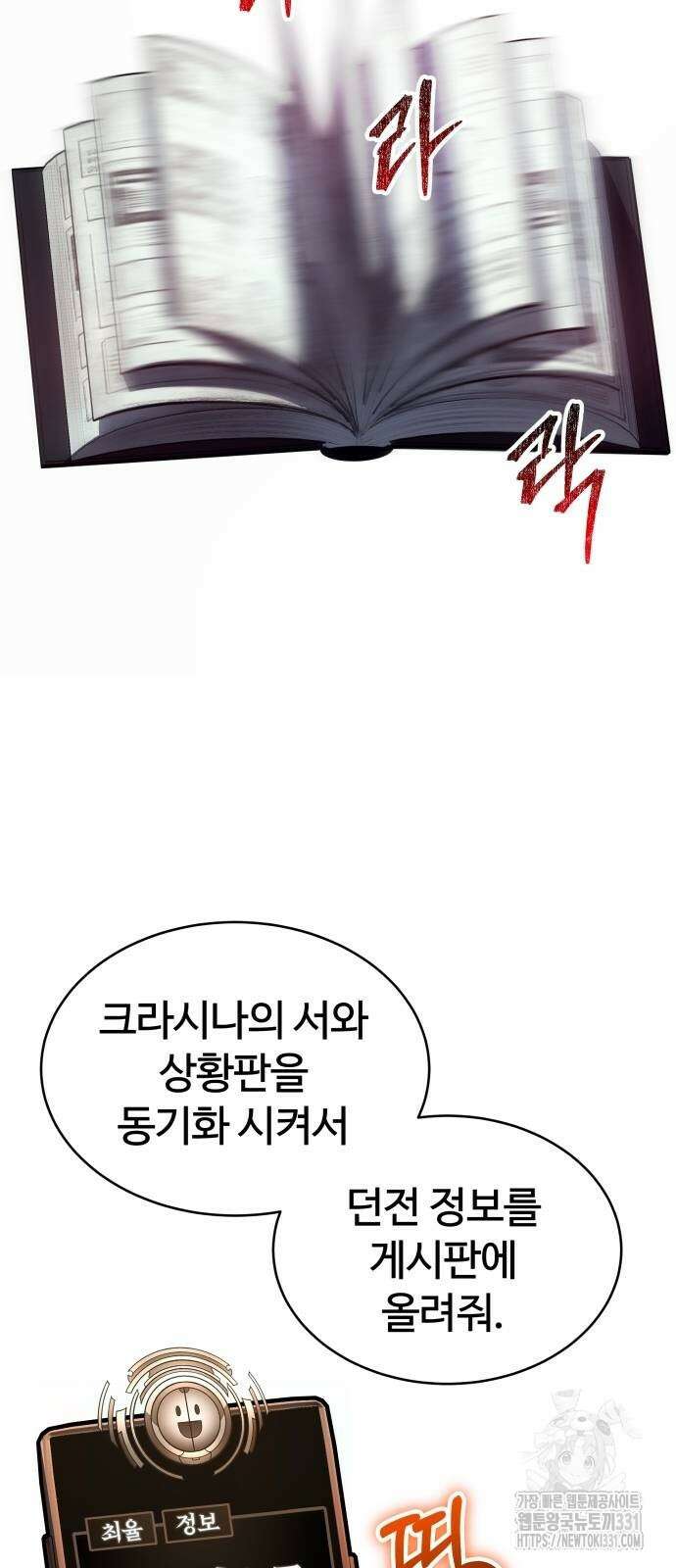 신은 주사위 놀이를 하는가? 36화 13