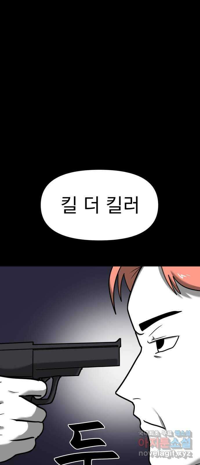내가 왜 킬러?! 14화 - 킬 더 킬러(1) 1