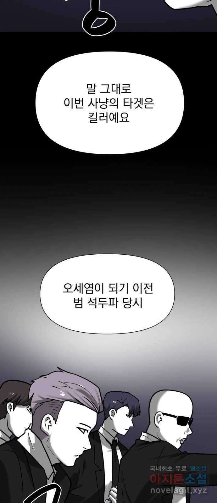 내가 왜 킬러?! 14화 - 킬 더 킬러(1) 2