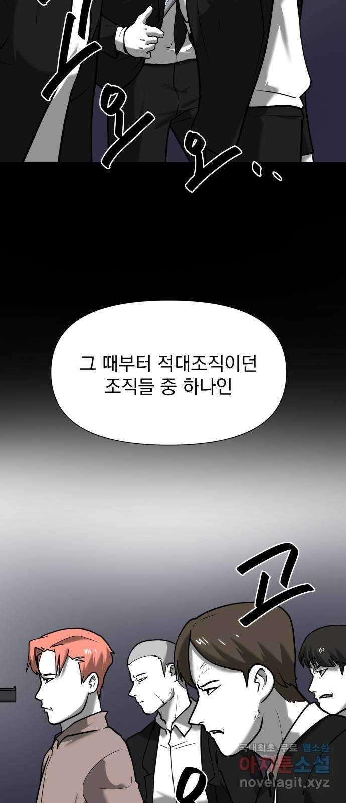 내가 왜 킬러?! 14화 - 킬 더 킬러(1) 3