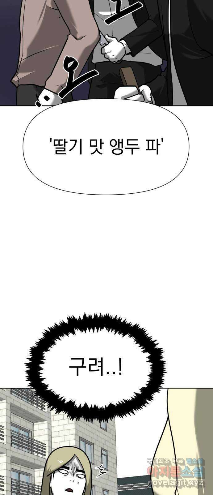 내가 왜 킬러?! 14화 - 킬 더 킬러(1) 4