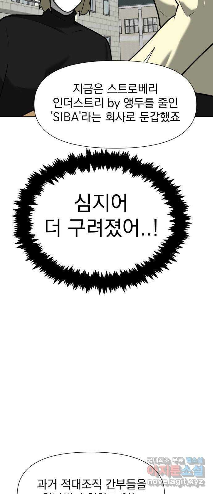 내가 왜 킬러?! 14화 - 킬 더 킬러(1) 5