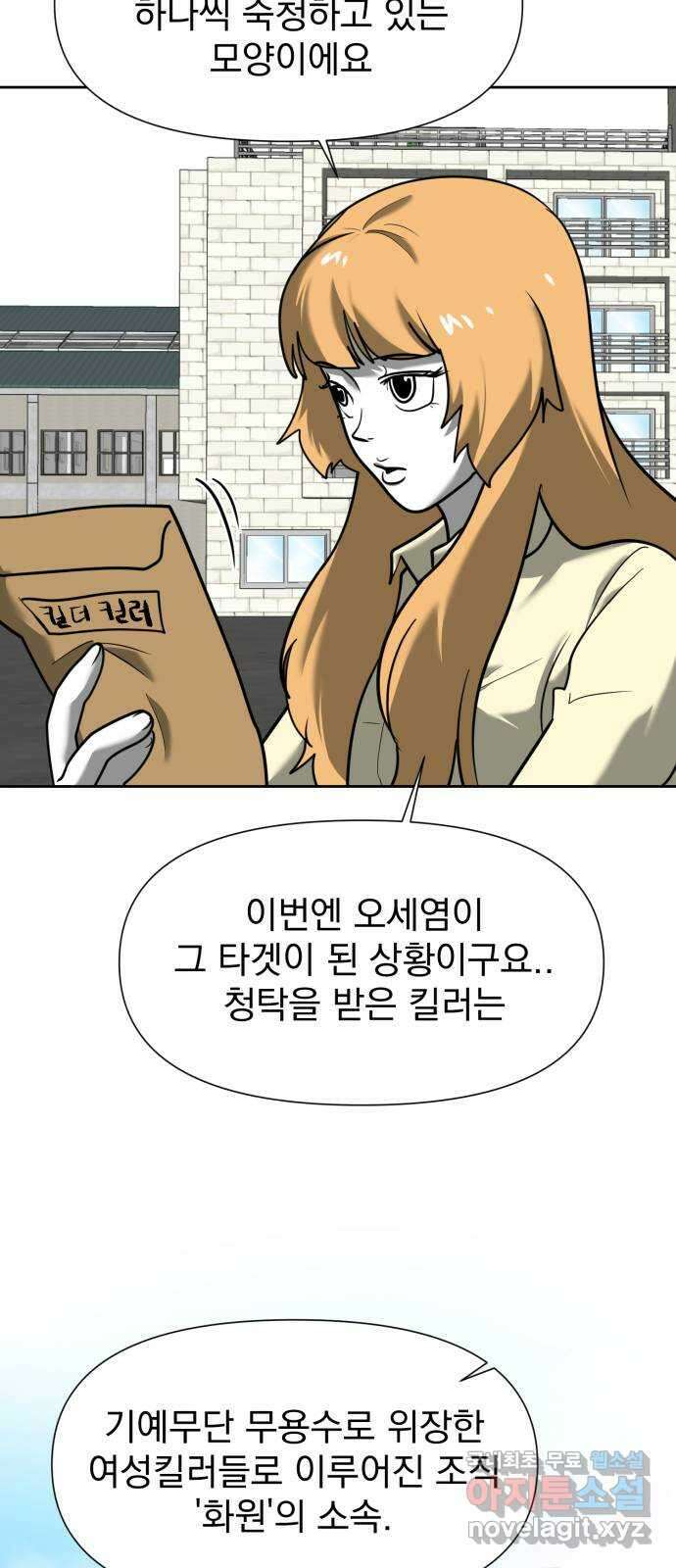 내가 왜 킬러?! 14화 - 킬 더 킬러(1) 6