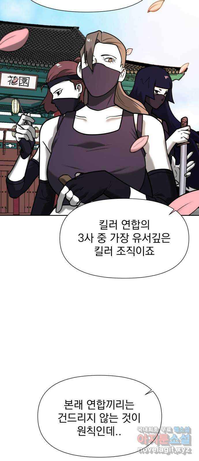 내가 왜 킬러?! 14화 - 킬 더 킬러(1) 7