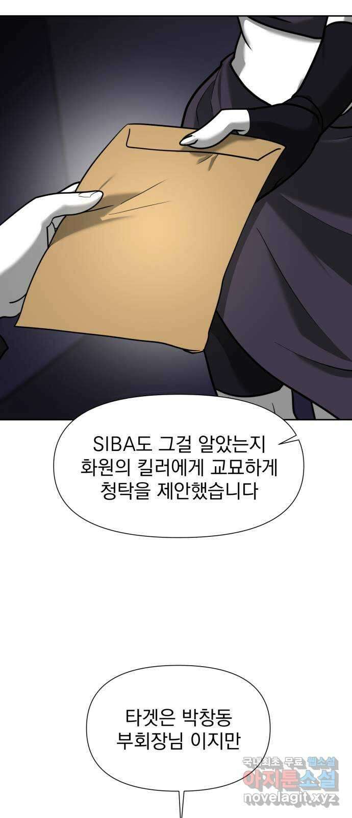 내가 왜 킬러?! 14화 - 킬 더 킬러(1) 8