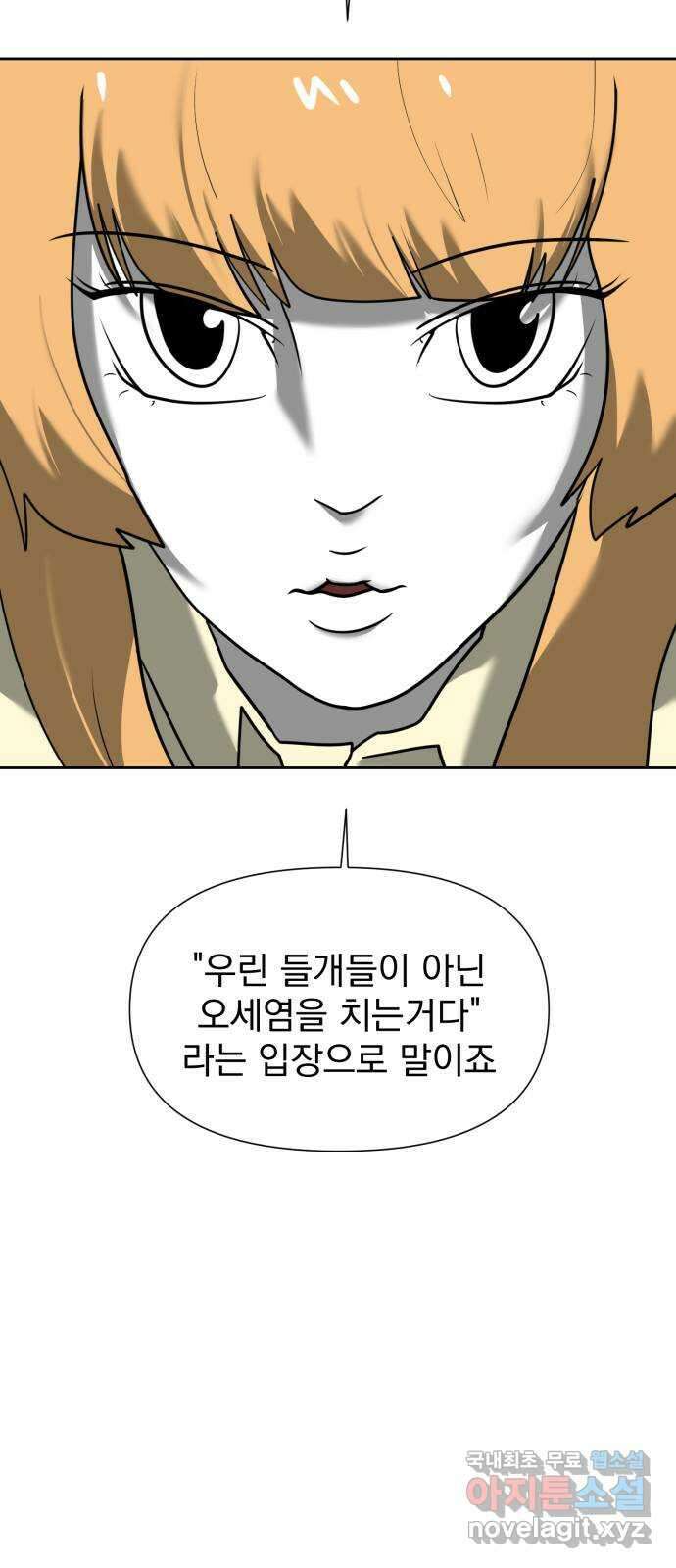 내가 왜 킬러?! 14화 - 킬 더 킬러(1) 9