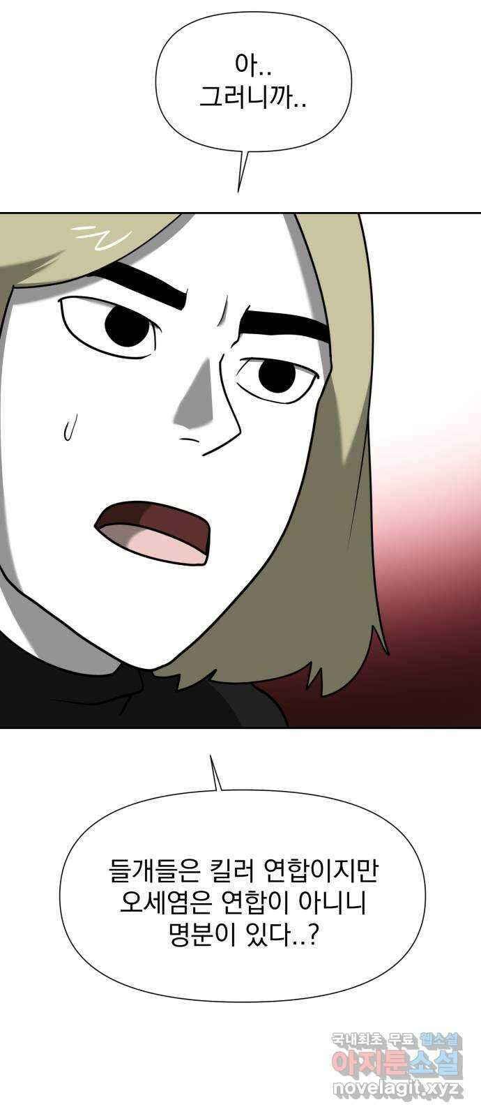 내가 왜 킬러?! 14화 - 킬 더 킬러(1) 10
