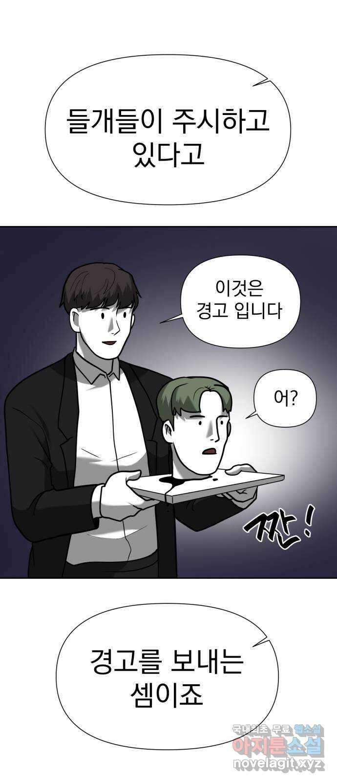내가 왜 킬러?! 14화 - 킬 더 킬러(1) 13