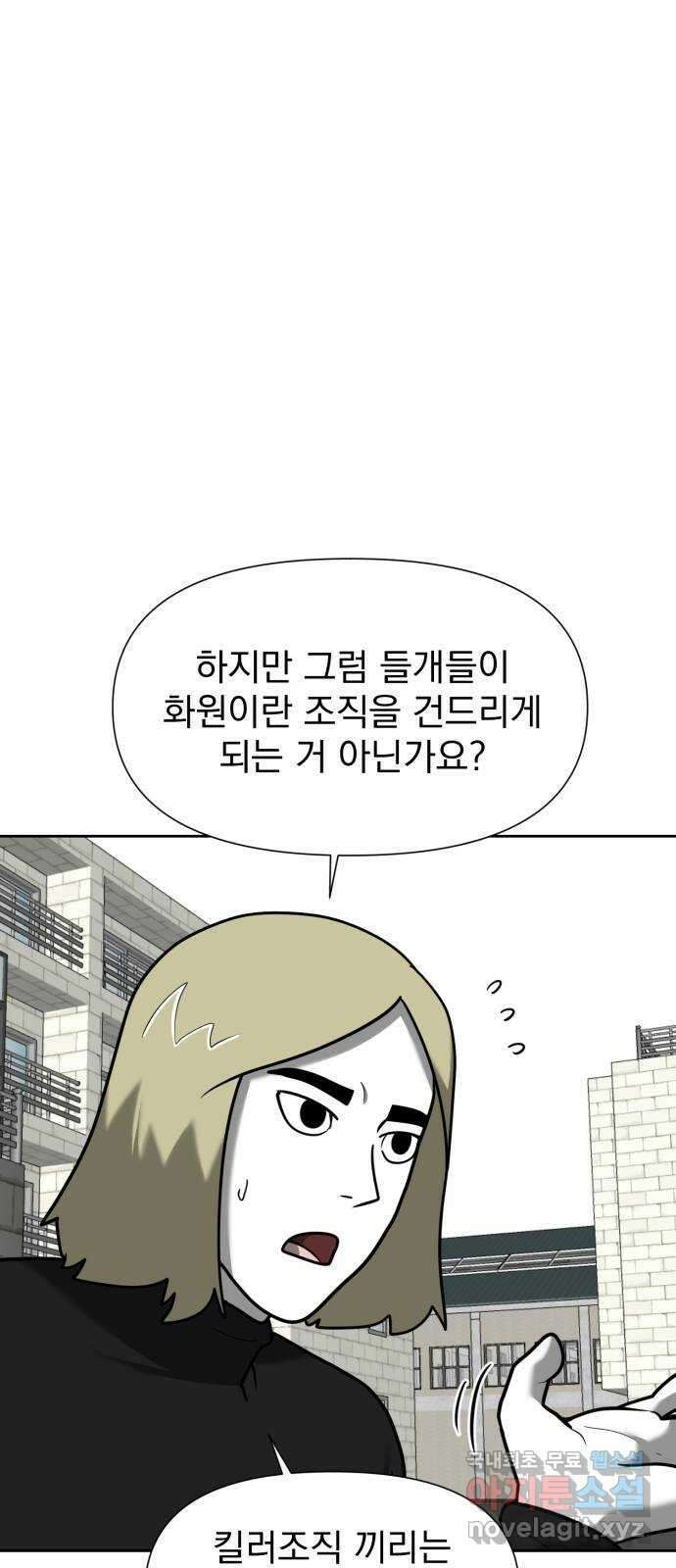 내가 왜 킬러?! 14화 - 킬 더 킬러(1) 14