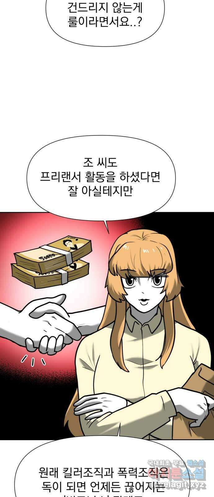 내가 왜 킬러?! 14화 - 킬 더 킬러(1) 15