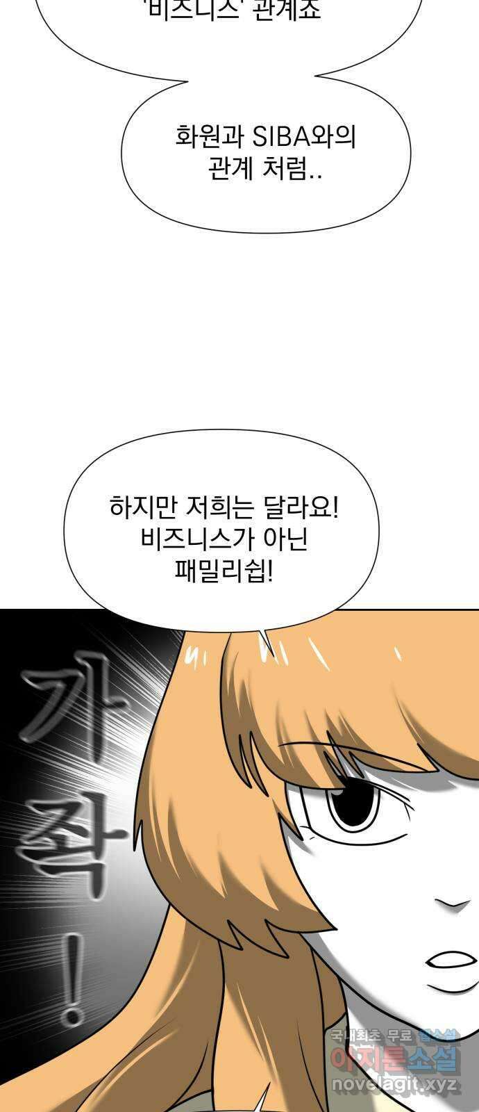 내가 왜 킬러?! 14화 - 킬 더 킬러(1) 16
