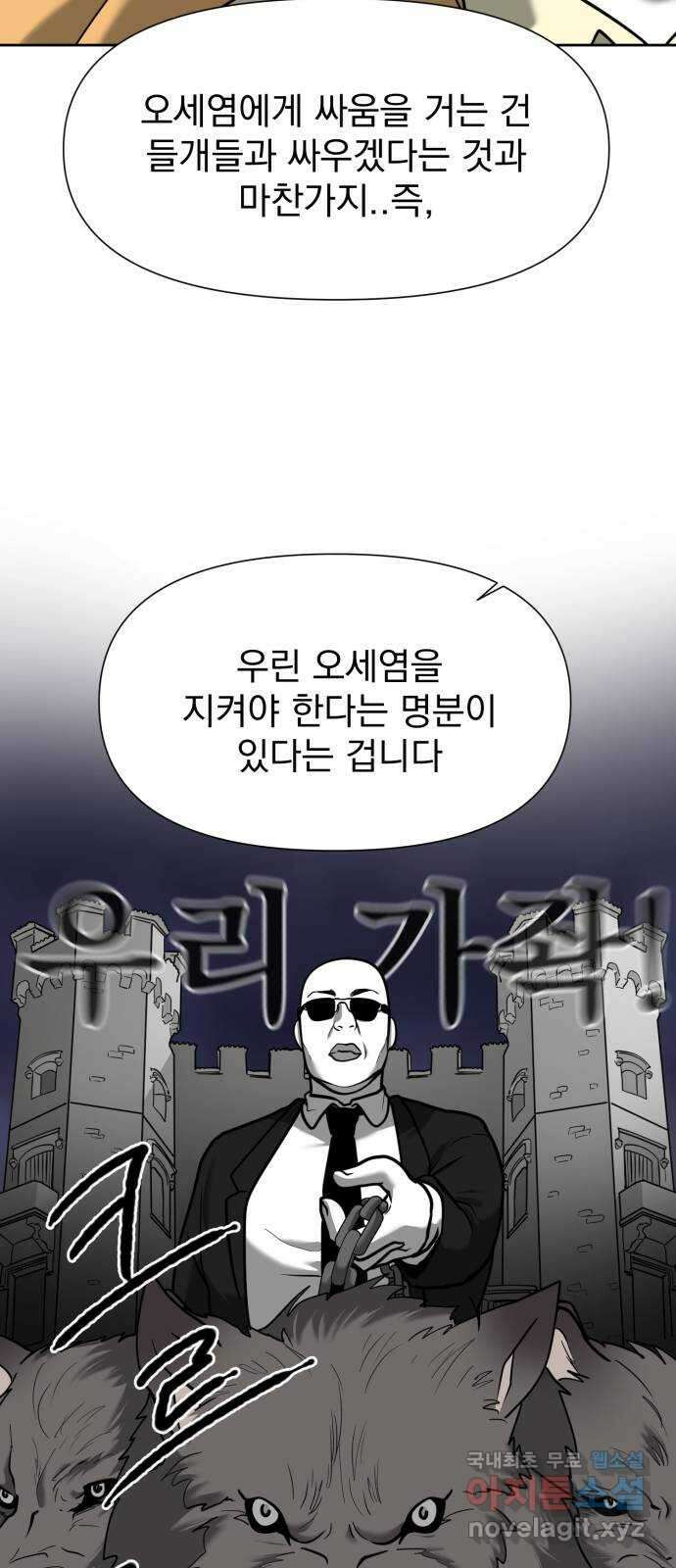 내가 왜 킬러?! 14화 - 킬 더 킬러(1) 17