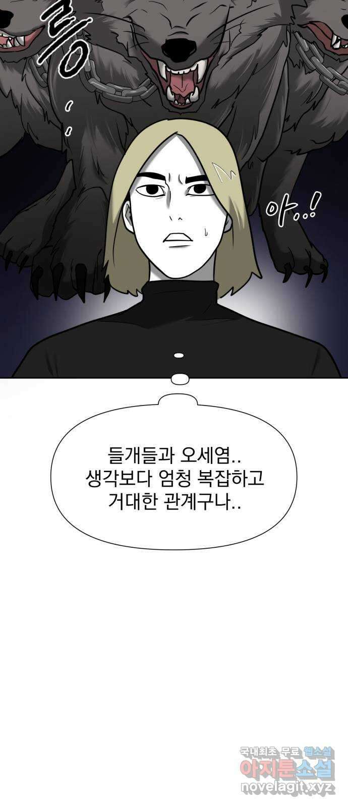 내가 왜 킬러?! 14화 - 킬 더 킬러(1) 18
