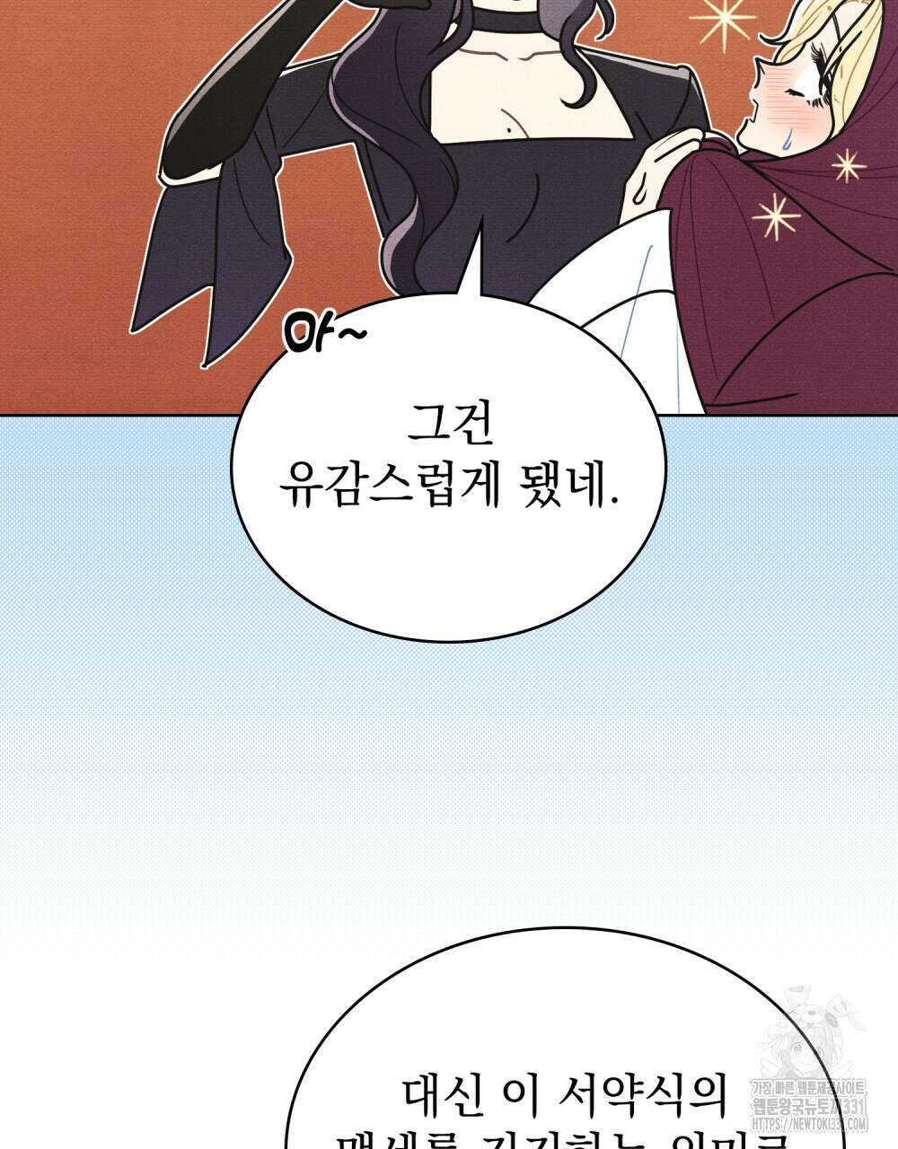 공작님, 우리 목욕합시다! 50화 6