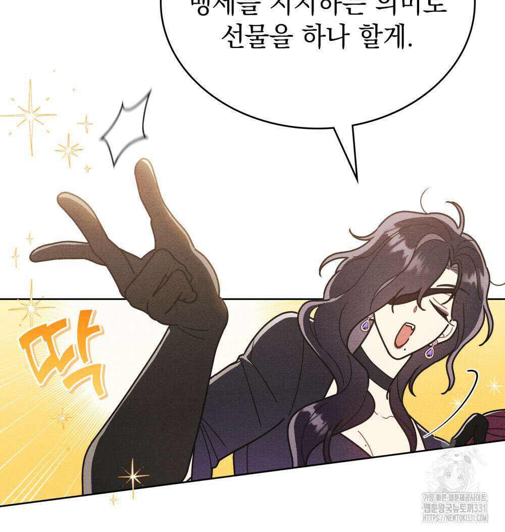 공작님, 우리 목욕합시다! 50화 7