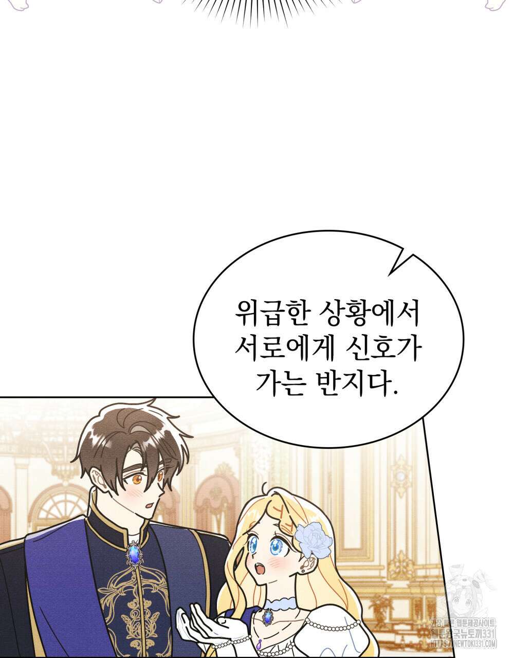 공작님, 우리 목욕합시다! 50화 10