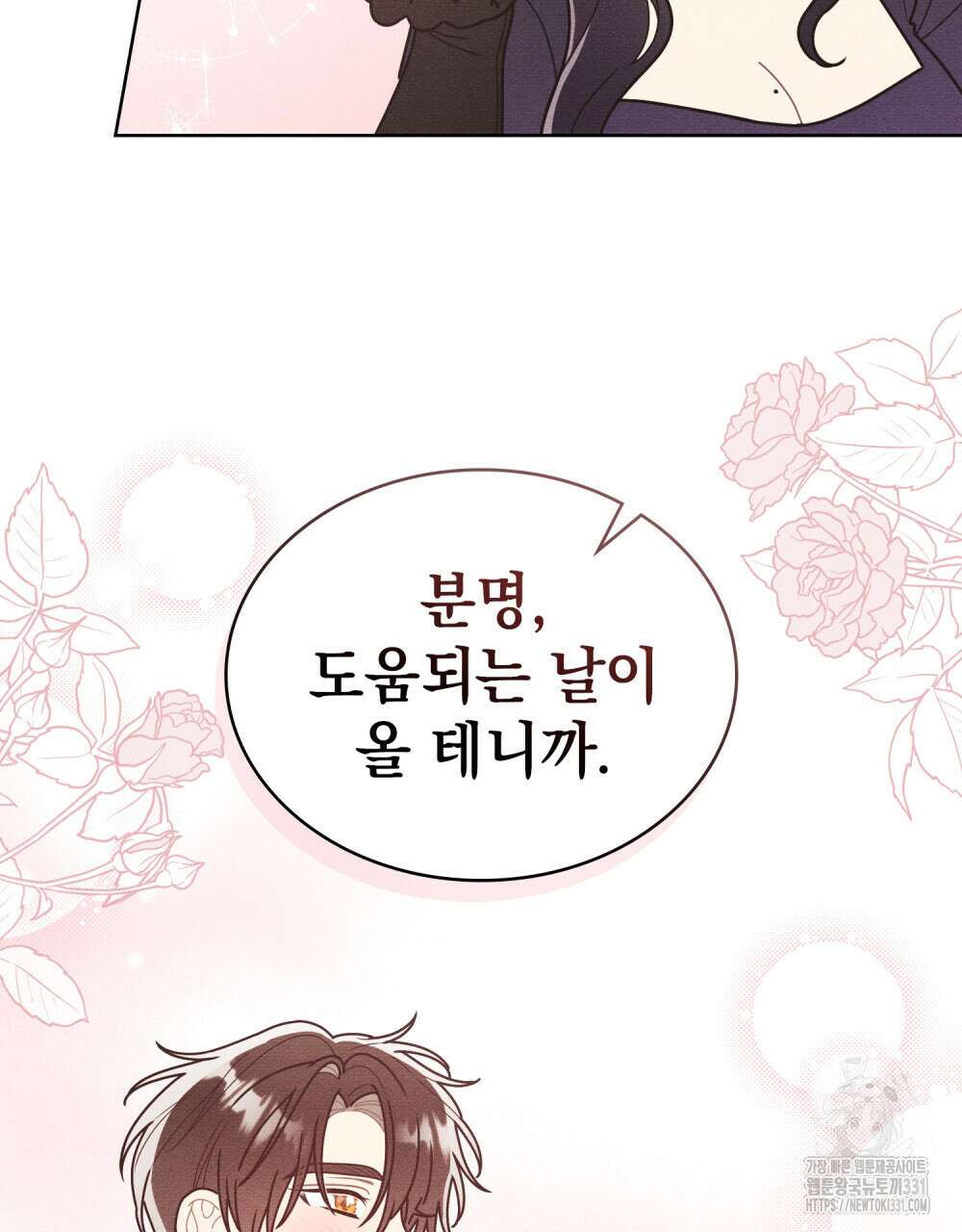 공작님, 우리 목욕합시다! 50화 12