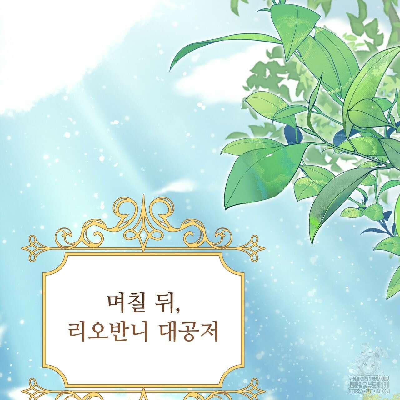 자스민을 봐 주세요! 44화 3
