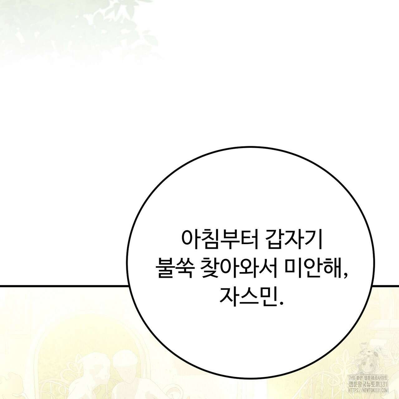 자스민을 봐 주세요! 44화 6