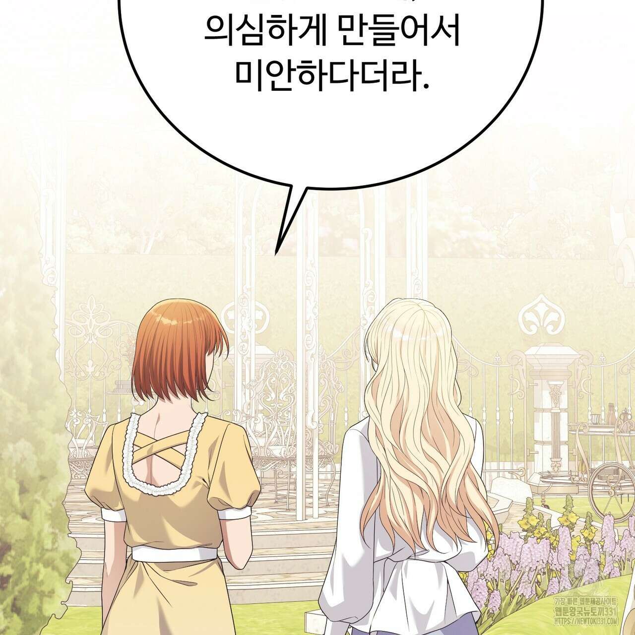 자스민을 봐 주세요! 44화 21