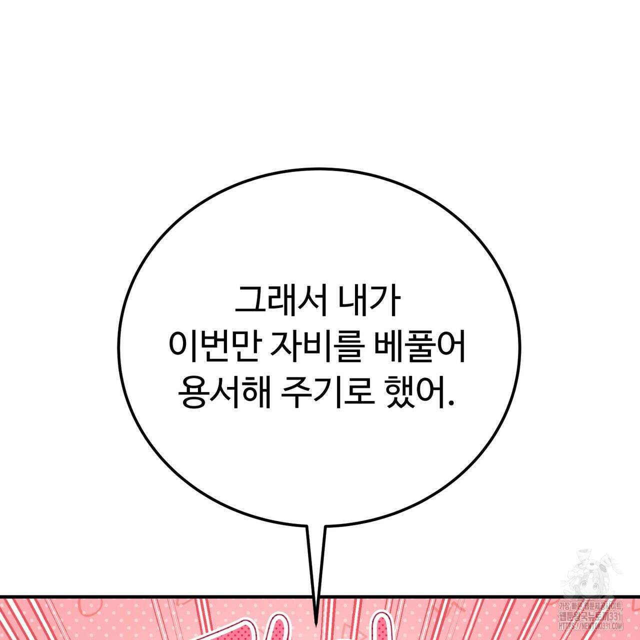 자스민을 봐 주세요! 44화 24